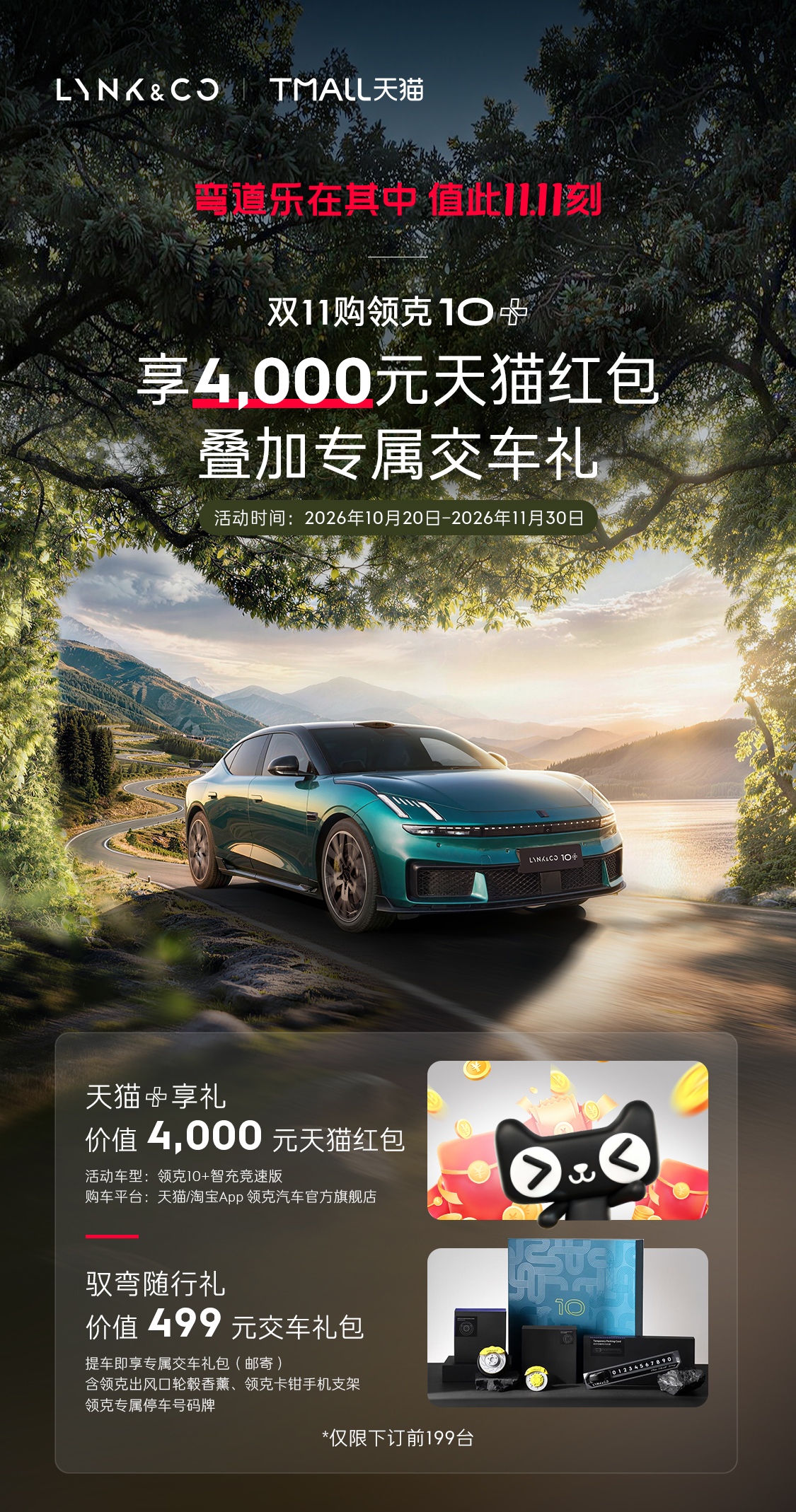领克顶配运动车型上天猫：甄选好车迎来20万级性能旗舰