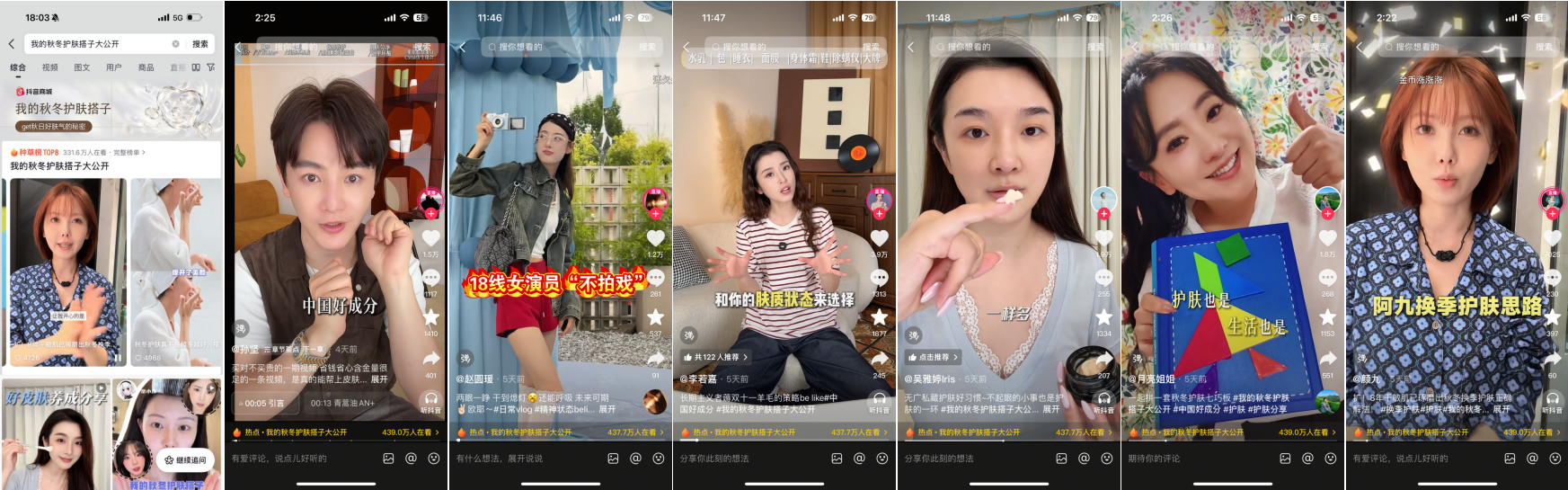 当成分营销走向“认知竞争”，「中国好成分」探索护肤增长新路径