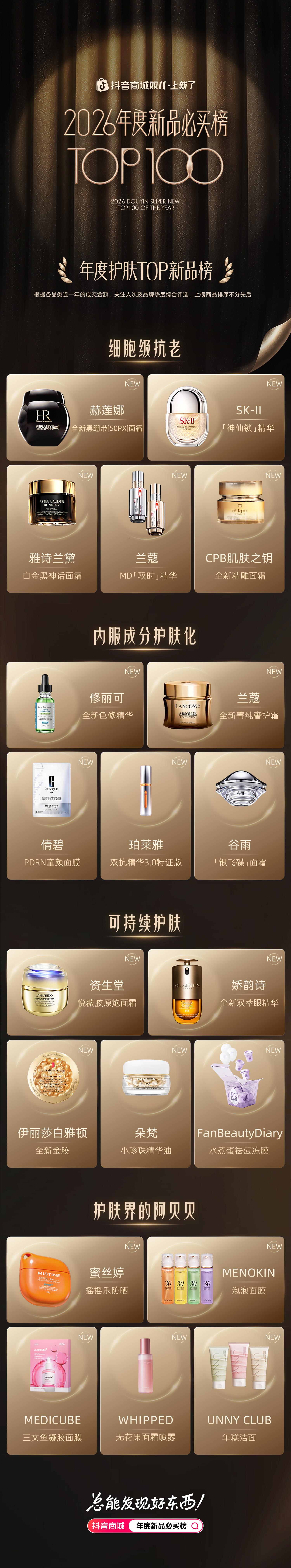 上新风向标，抖音商城双 11 年度新品必买榜出炉