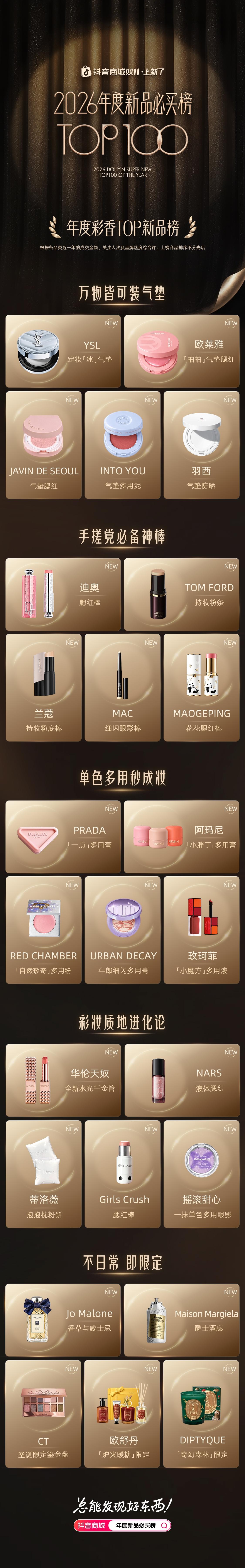 上新风向标,抖音商城双 11 年度新品必买榜出炉