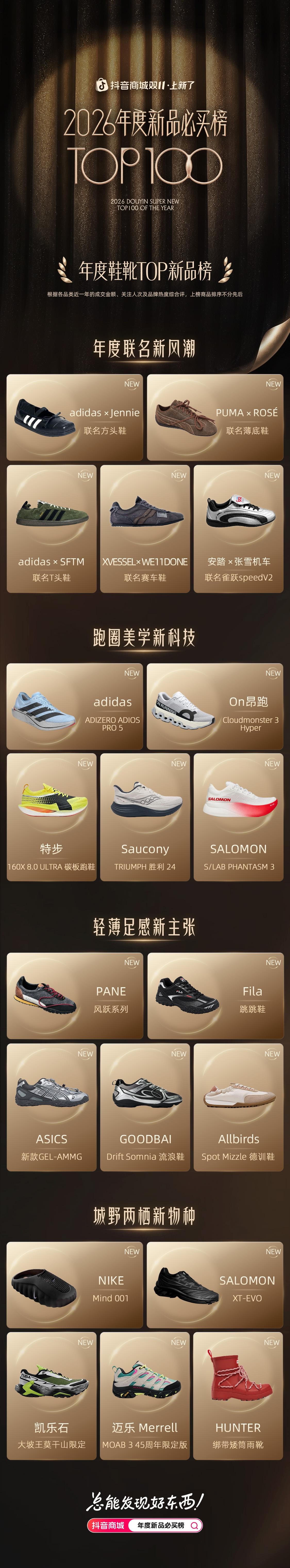 上新风向标,抖音商城双 11 年度新品必买榜出炉