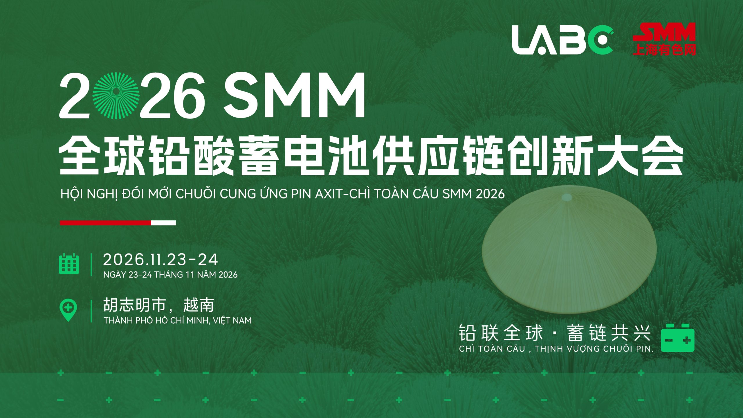 亚欧金属柬埔寨&亚欧投资开发 与您相约 2026 SMM 全球铅酸蓄电池供应链产业大会