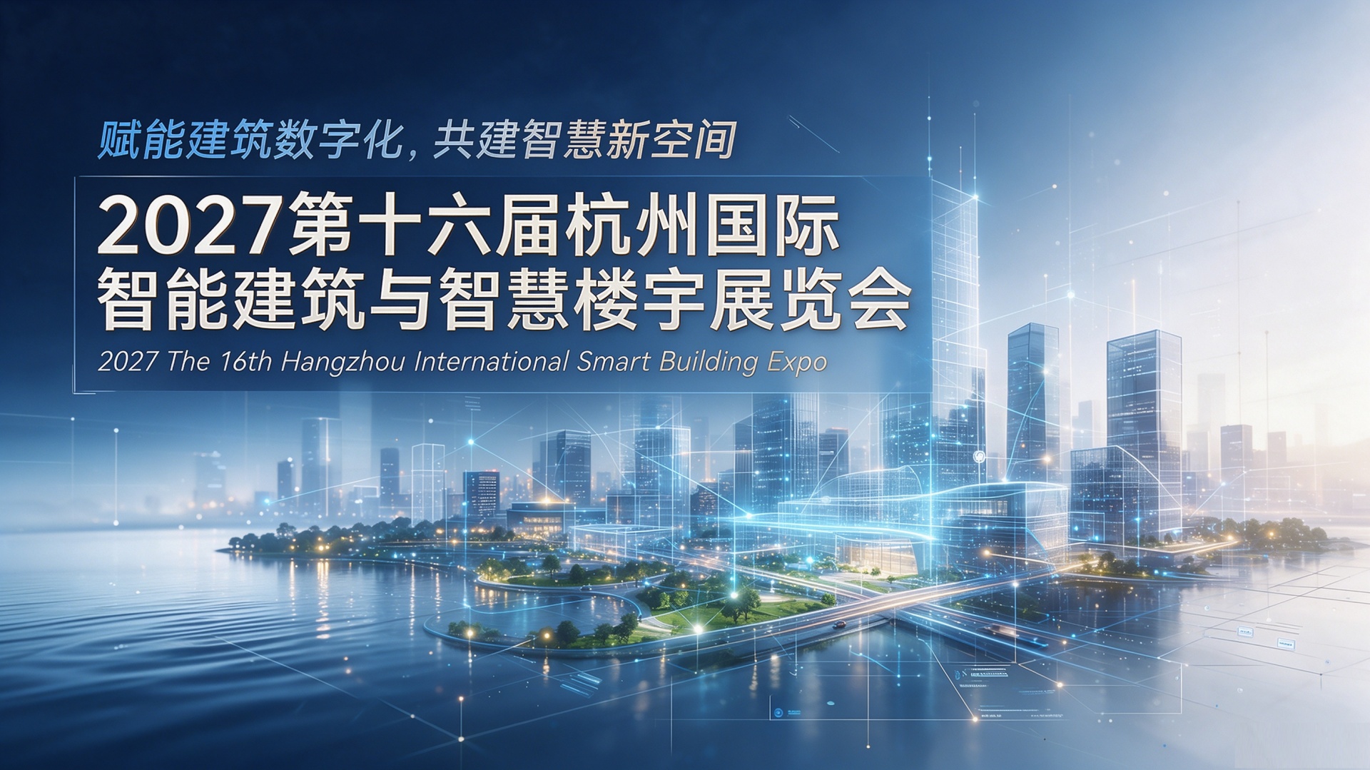 三天怎么逛才不白跑：2027杭州智能建筑与智慧楼宇展览会 参展、参观攻略