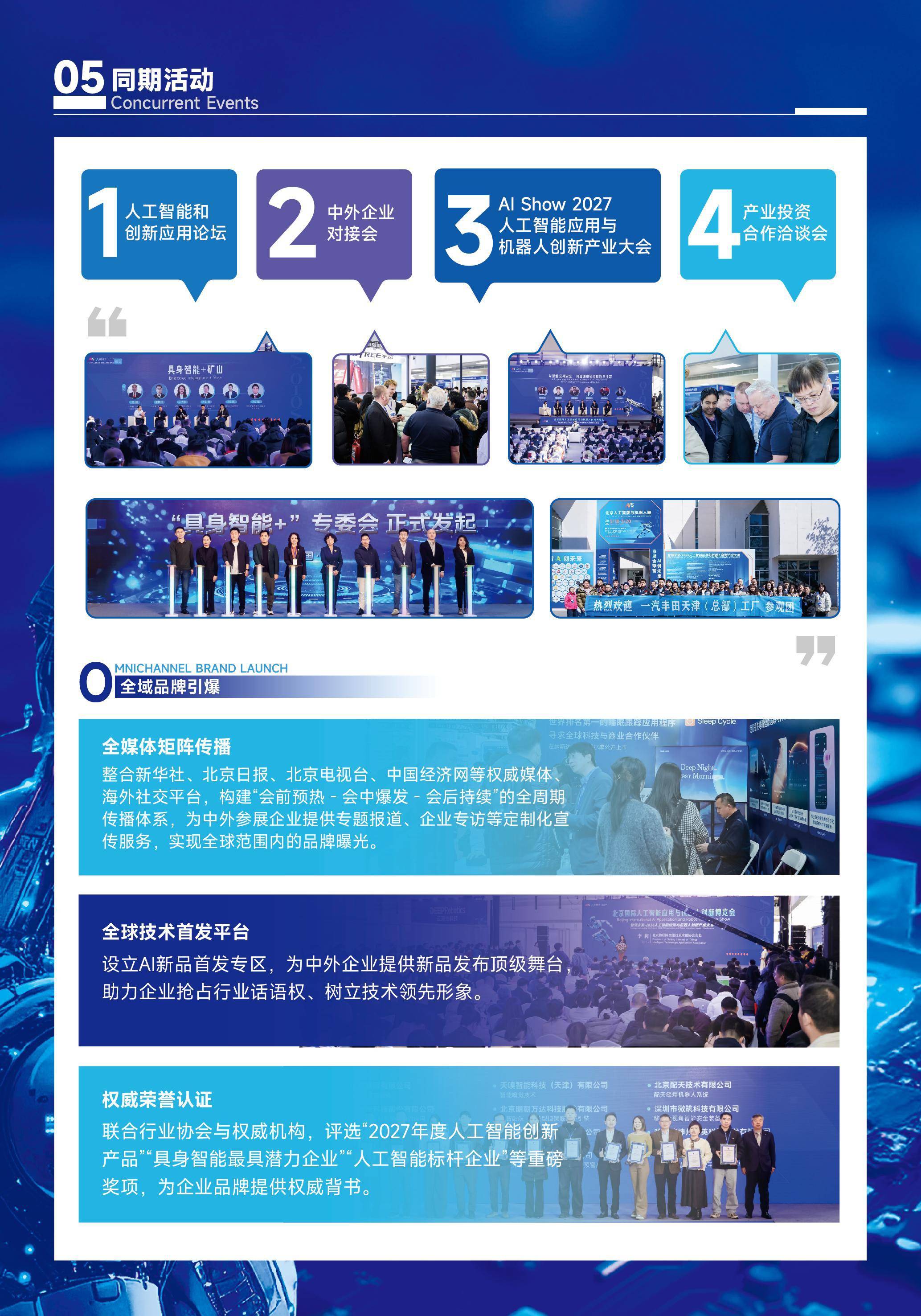 「官方报名入口」聚力具身智能新赛道|2027北京国际人工智能展览会|正式启动全球招商,3 月汇聚产业新机遇