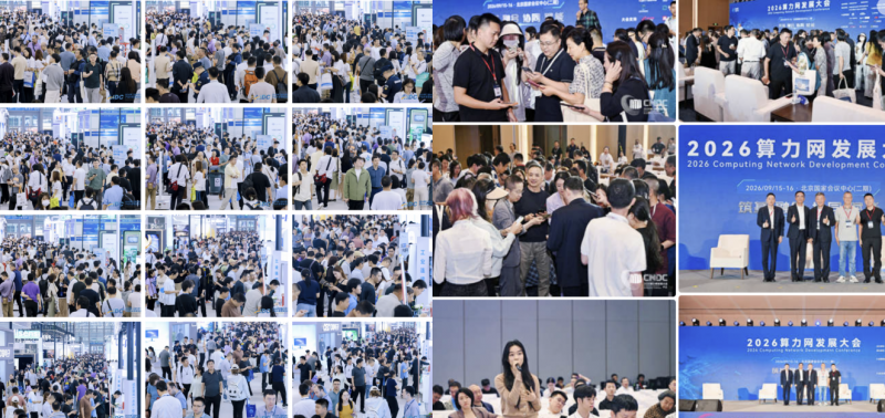 参展报名！2027第五届 AI 算力产业大会暨展览会（深圳）