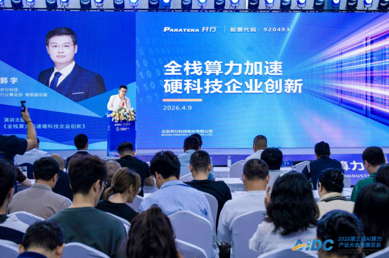 参展报名!2027第五届 AI 算力产业大会暨展览会(深圳)