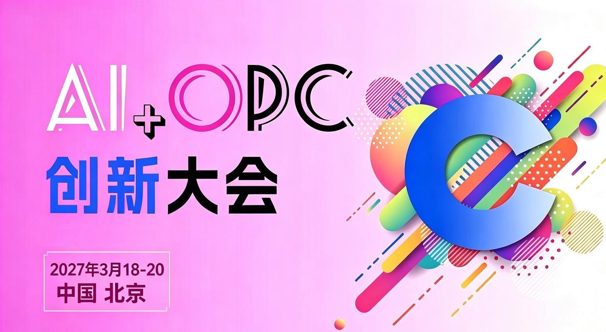 2027京津冀（北京）人工智能与机器人创新大会暨展览会