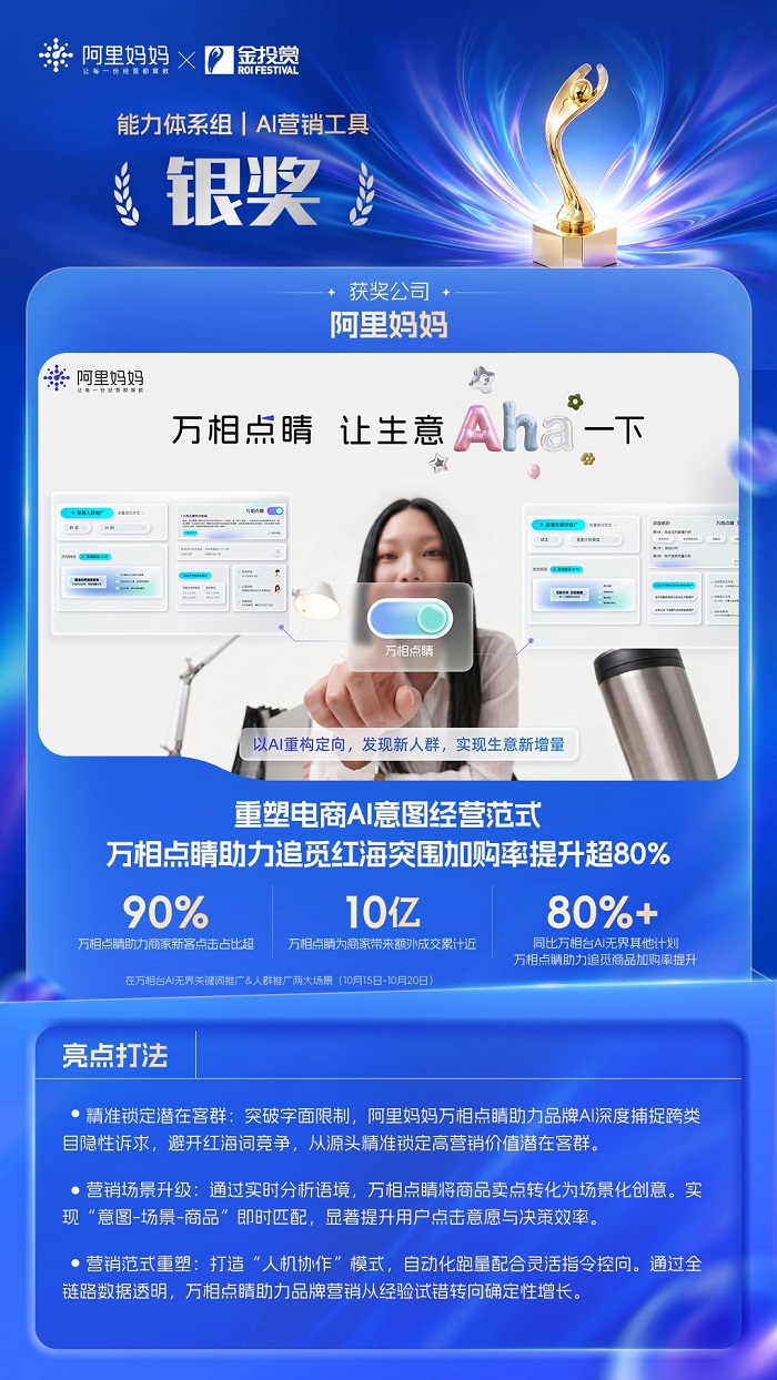 斩获全场大奖！2026金投赏阿里妈妈拿下11项奖，用AI把确定写进增长