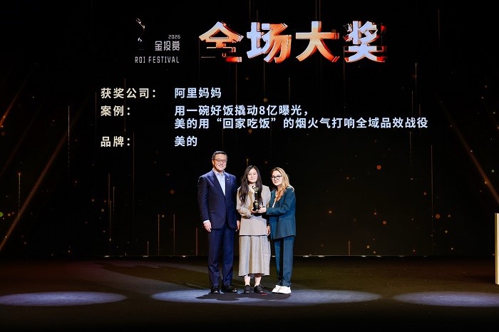 斩获全场大奖！2026金投赏阿里妈妈拿下11项奖，用AI把确定写进增长
