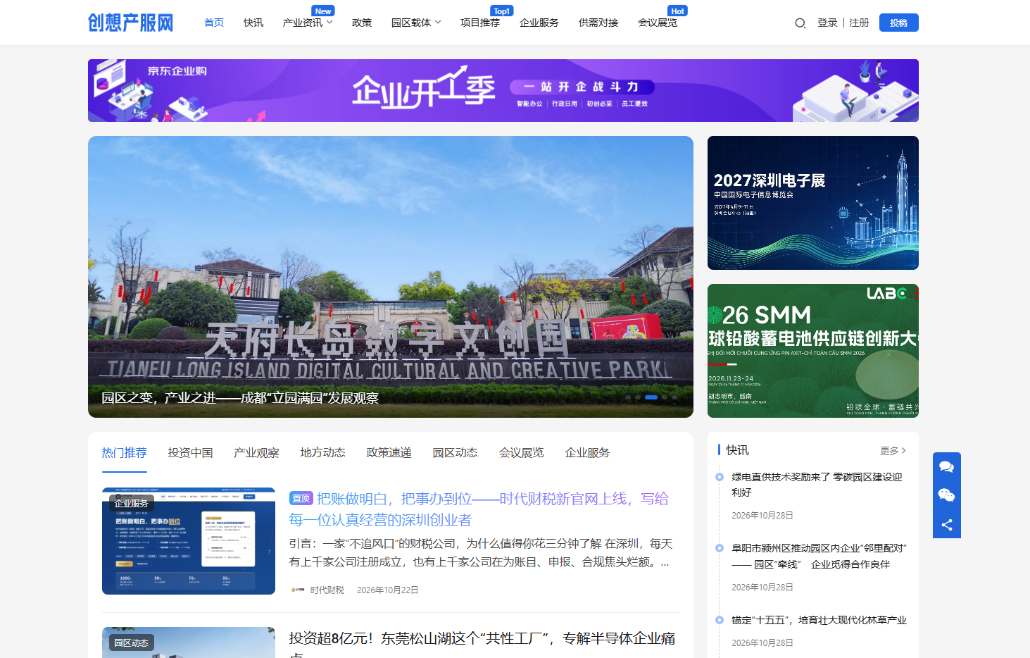 创想产服网：以信息为桥，打通产业招商“最后一公里”