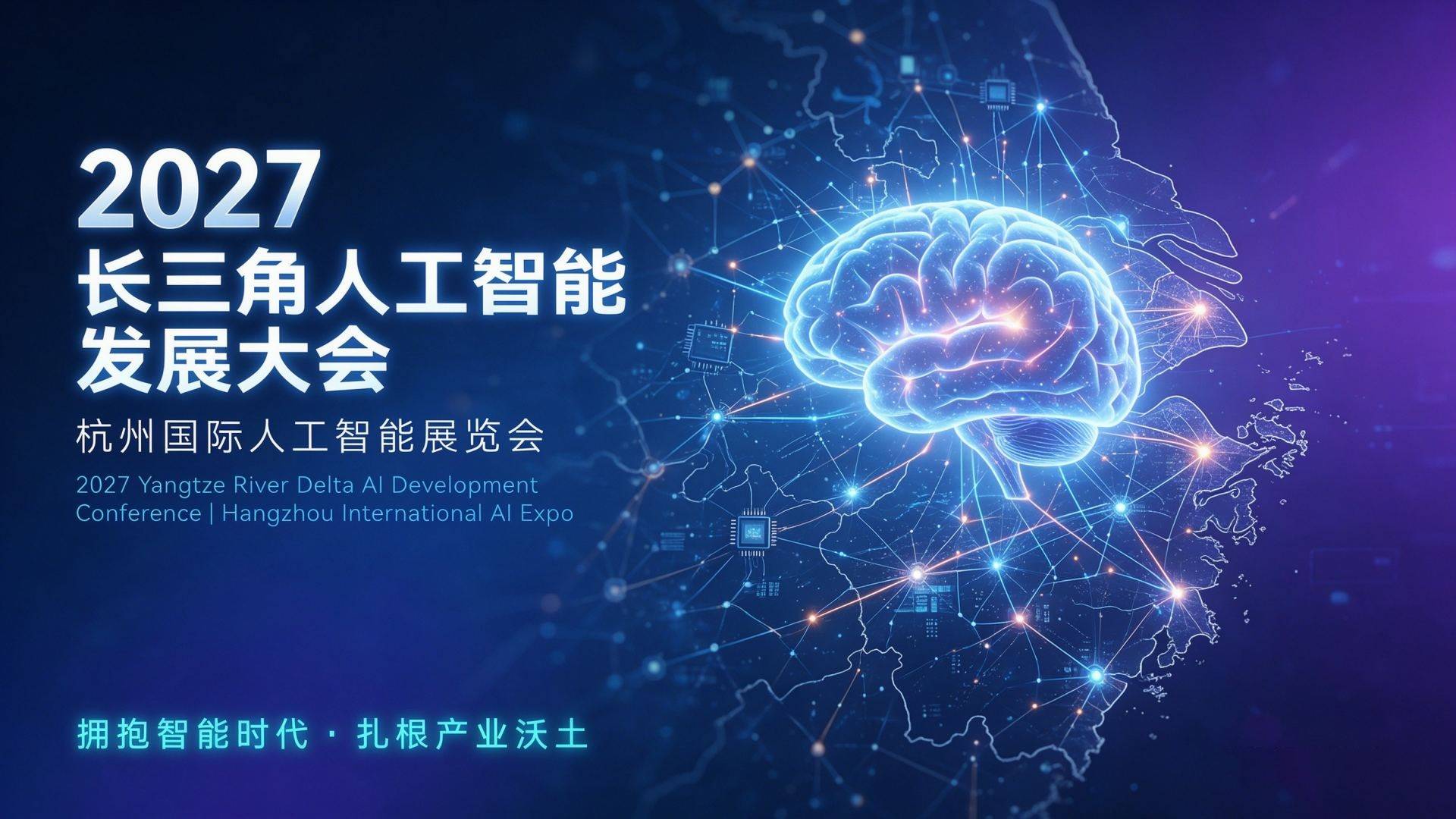 2027杭州人工智能展|杭州AI算力展：展会现场订单精准对接