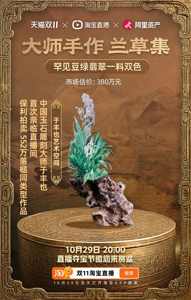 就在今天！大师孤品翡翠首拍，3500万豪宅压轴，双11夺宝节终极一战