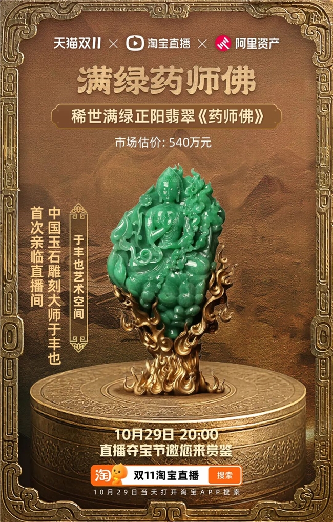 就在今天！大师孤品翡翠首拍，3500万豪宅压轴，双11夺宝节终极一战