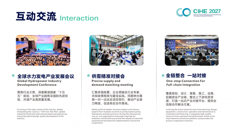 北京展讯|2027中国国际水电及抽水蓄能技术装备展览会