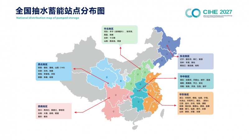 北京展讯|2027中国国际水电及抽水蓄能技术装备展览会