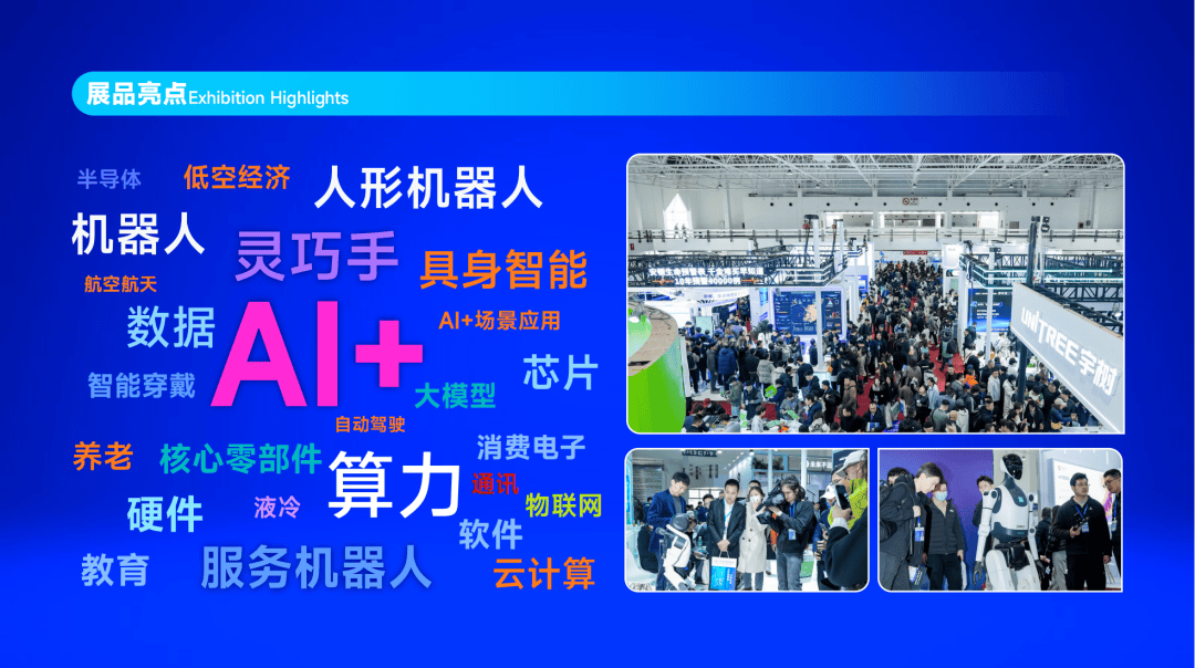 开年首展 | 2027第三届北京人工智能与机器人展览会 火热报名中!3月18-20日相聚中国国际展览中心(朝阳馆)