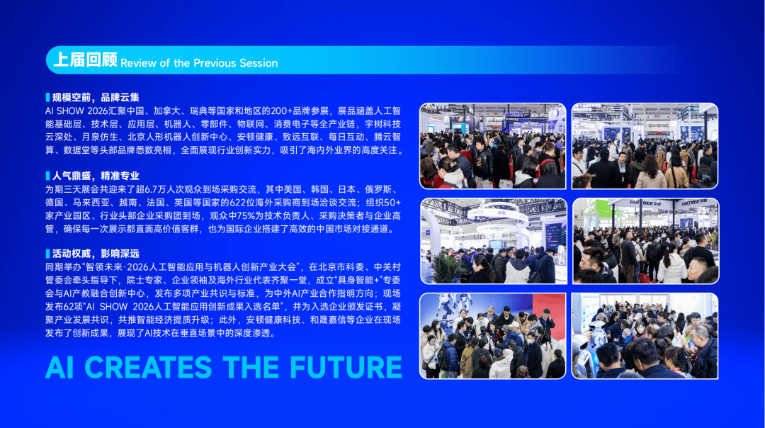 开年首展 | 2027第三届北京人工智能与机器人展览会 火热报名中！3月18-20日相聚中国国际展览中心（朝阳馆）