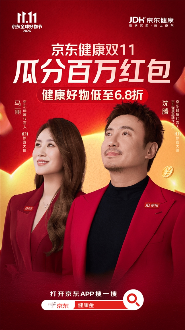 10月30日晚8点来京东11.11买健康好物，超级补贴买贵双倍赔