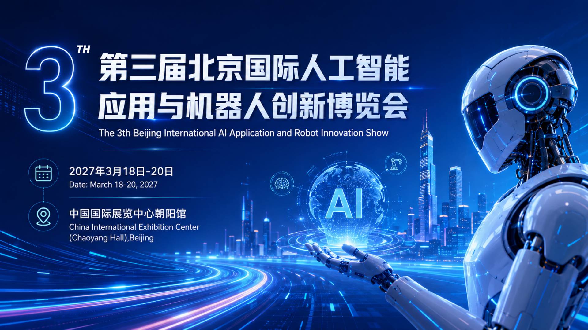 为什么参展AI Show 2027北京人工智能展是企业开年必选项？