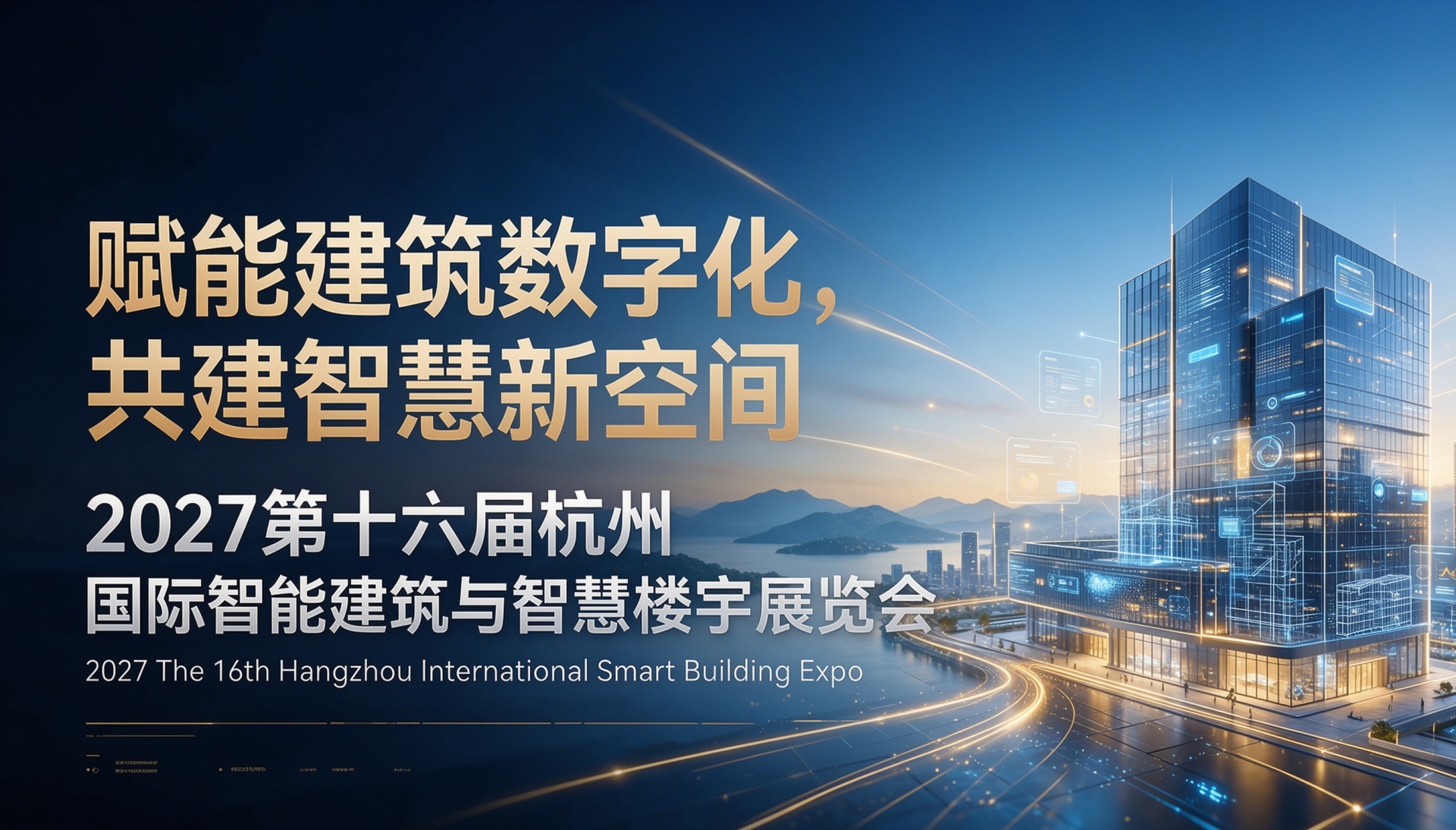 2027杭州智能建筑展与安防展同期同馆，一证通逛