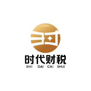 时代财税的头像