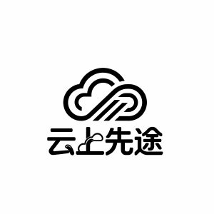 云上先途的头像