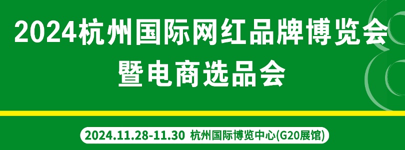 展会程