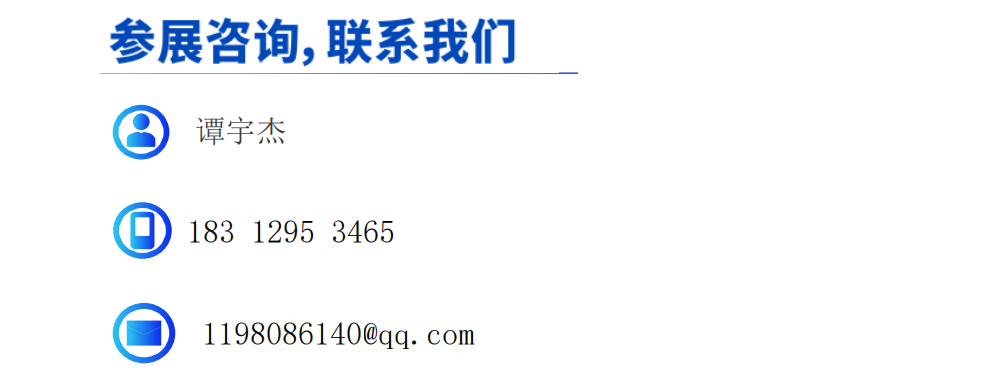 参展咨询