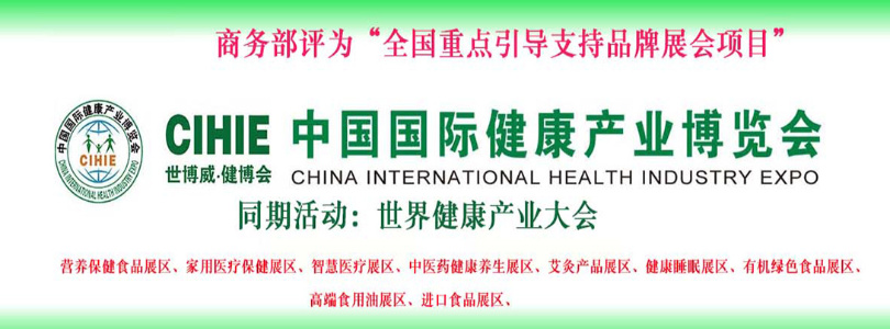 健康产业展