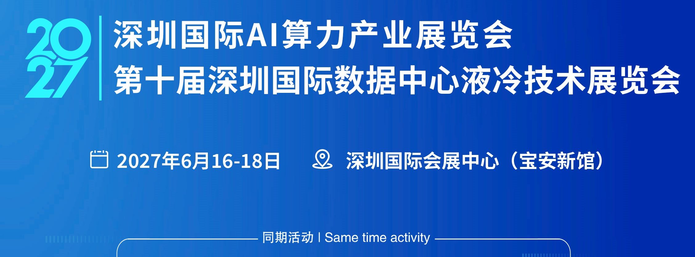 国际会展