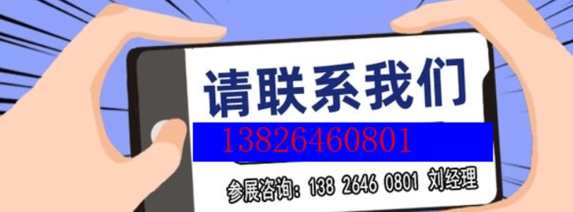 组委会13826460801