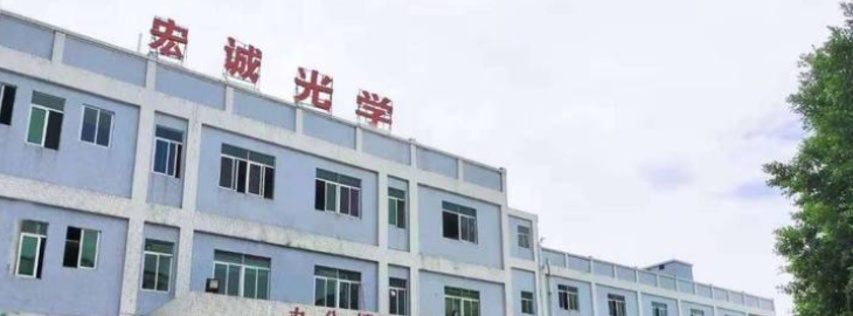 宏诚光学